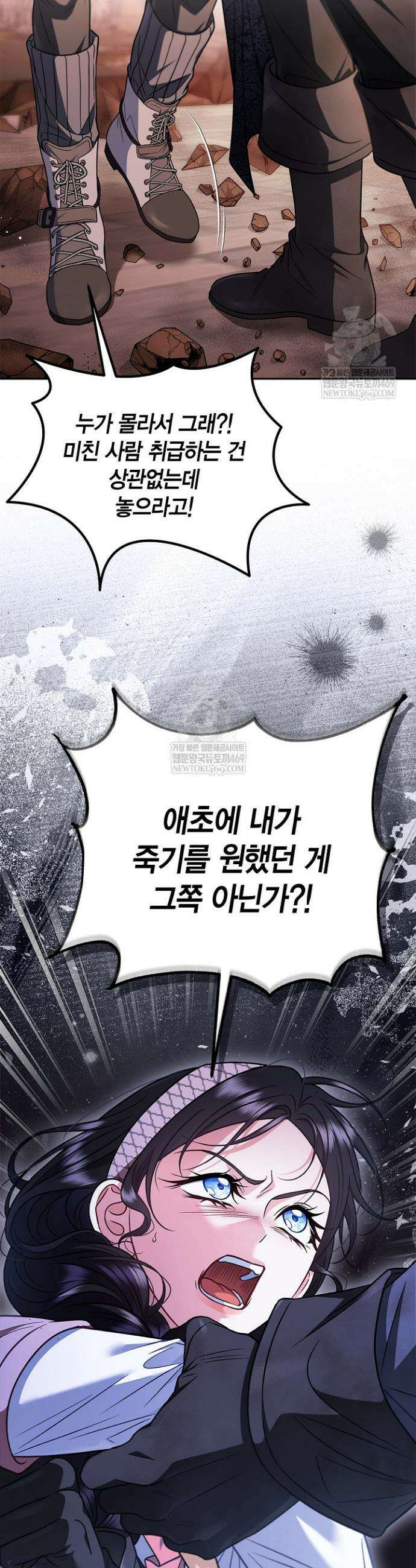 흑막의 독 감별사가 되겠습니다 97화 40