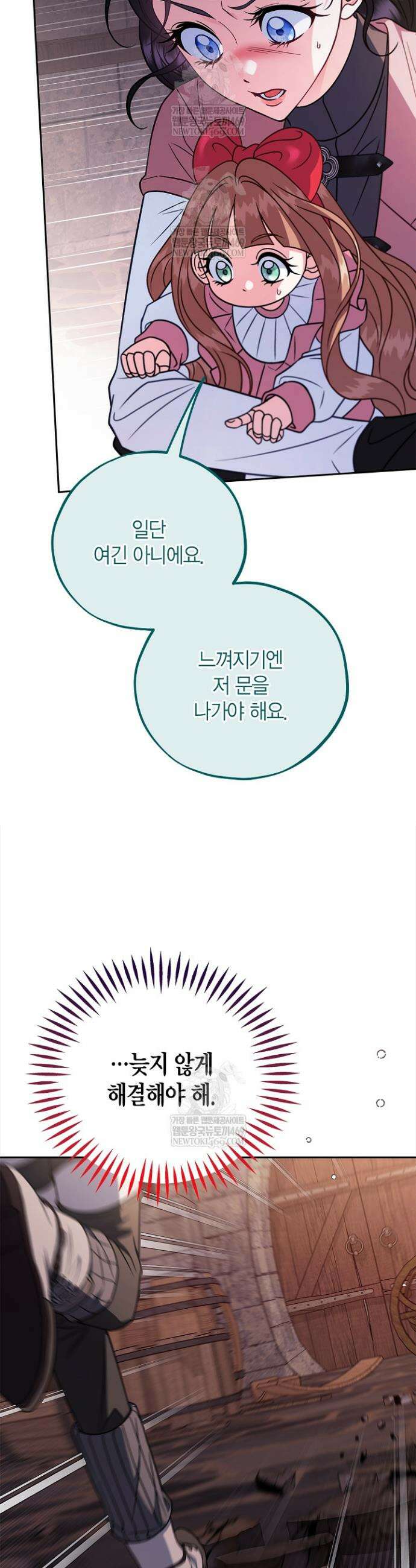 흑막의 독 감별사가 되겠습니다 97화 43