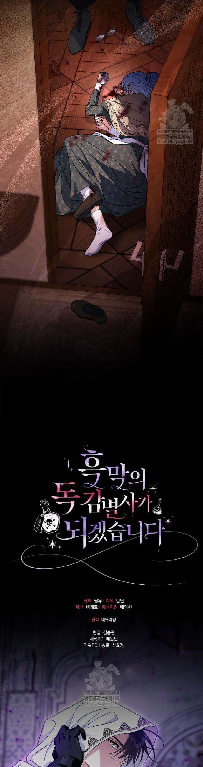 흑막의 독 감별사가 되겠습니다 97화 45