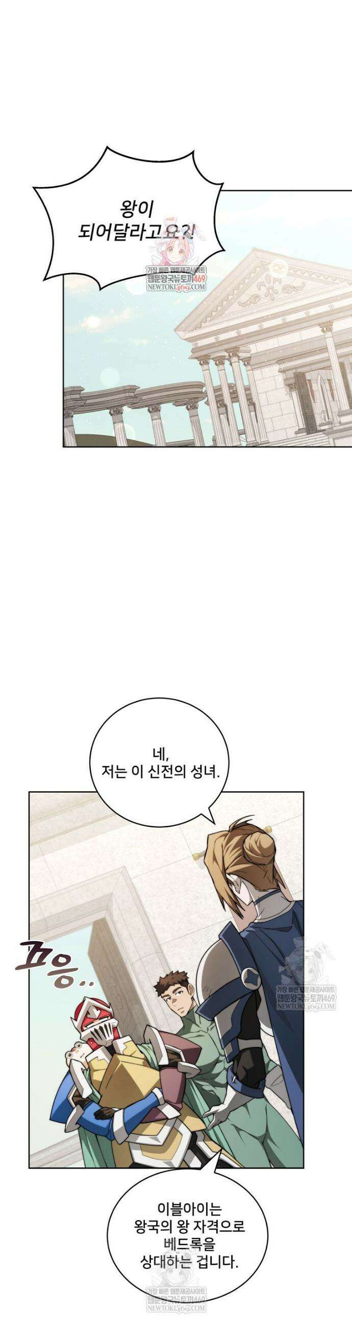 탑에 갇혀 고인물 143화 1