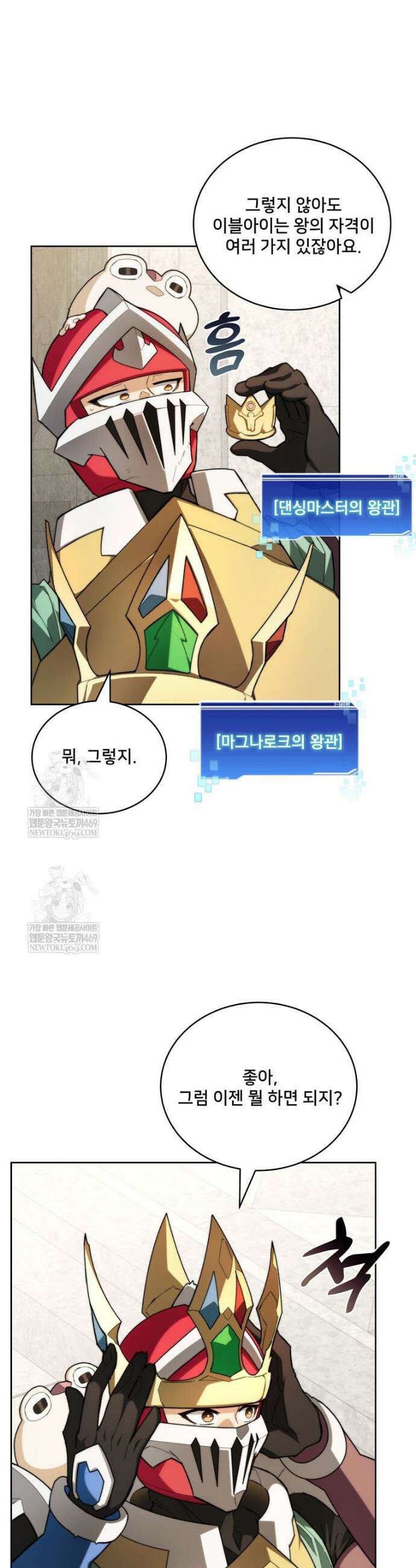 탑에 갇혀 고인물 143화 2