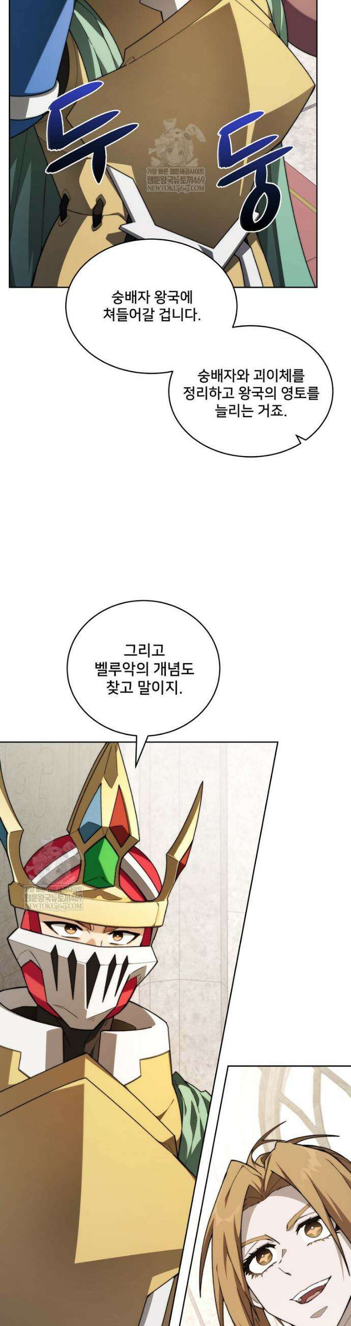 탑에 갇혀 고인물 143화 3