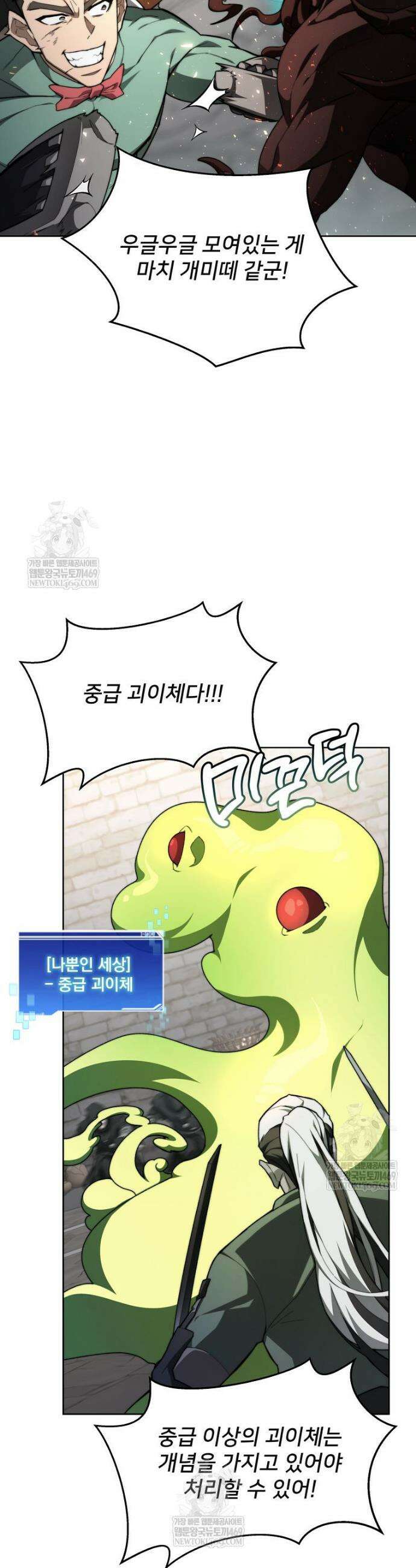 탑에 갇혀 고인물 143화 6