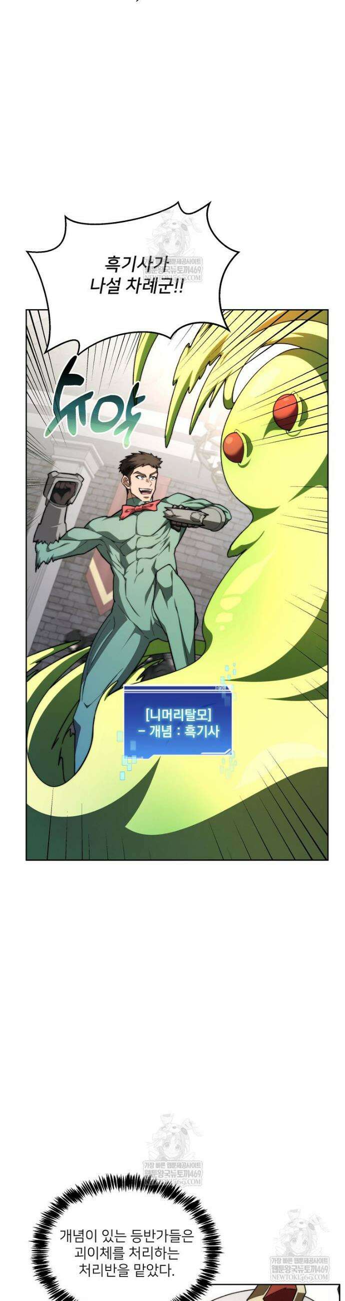 탑에 갇혀 고인물 143화 7