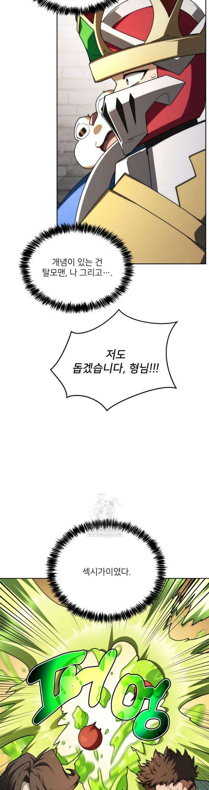탑에 갇혀 고인물 143화 8