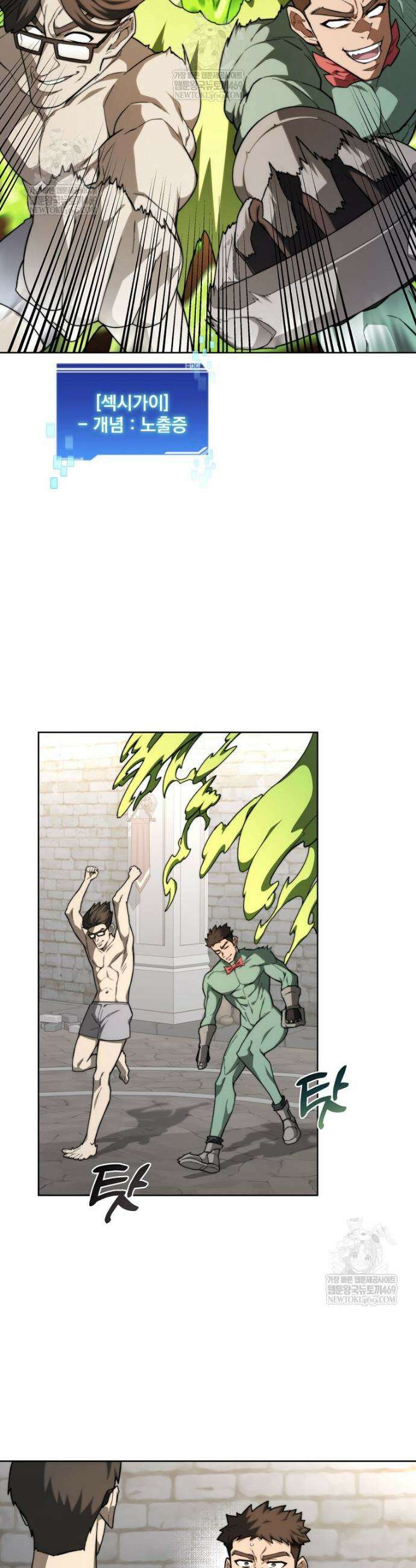 탑에 갇혀 고인물 143화 9