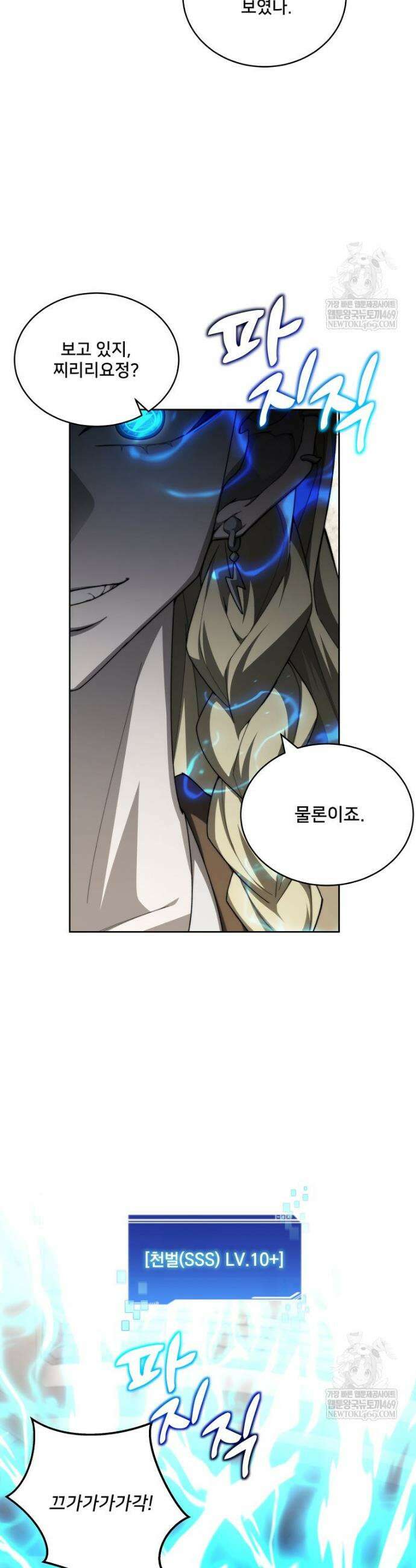 탑에 갇혀 고인물 143화 12