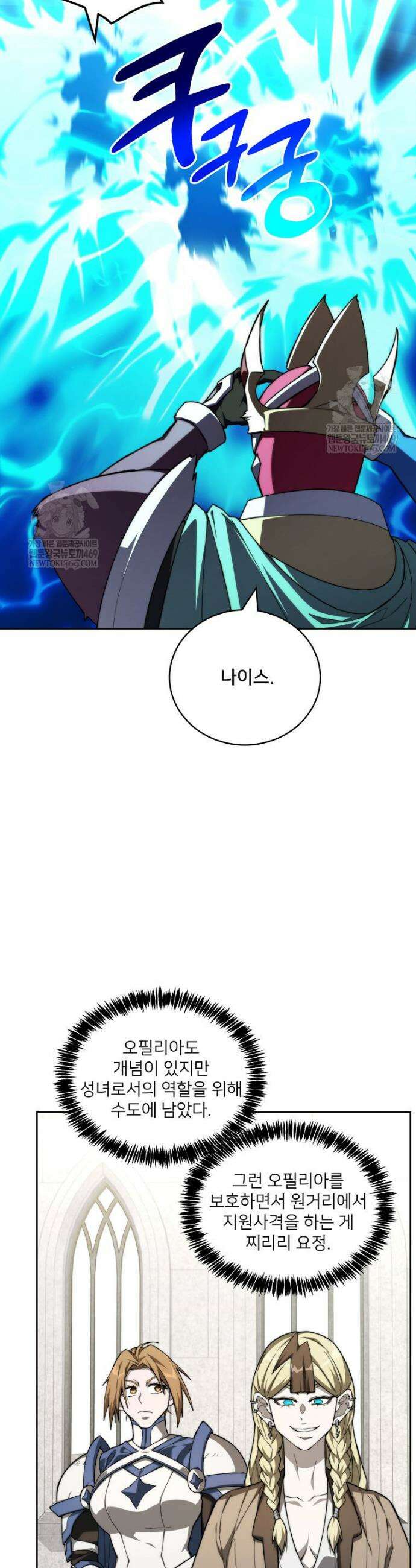 탑에 갇혀 고인물 143화 13