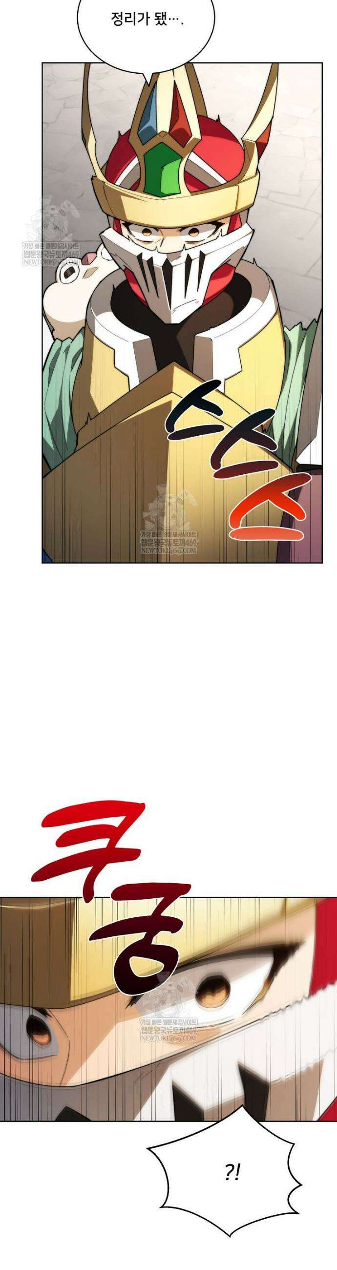 탑에 갇혀 고인물 143화 15