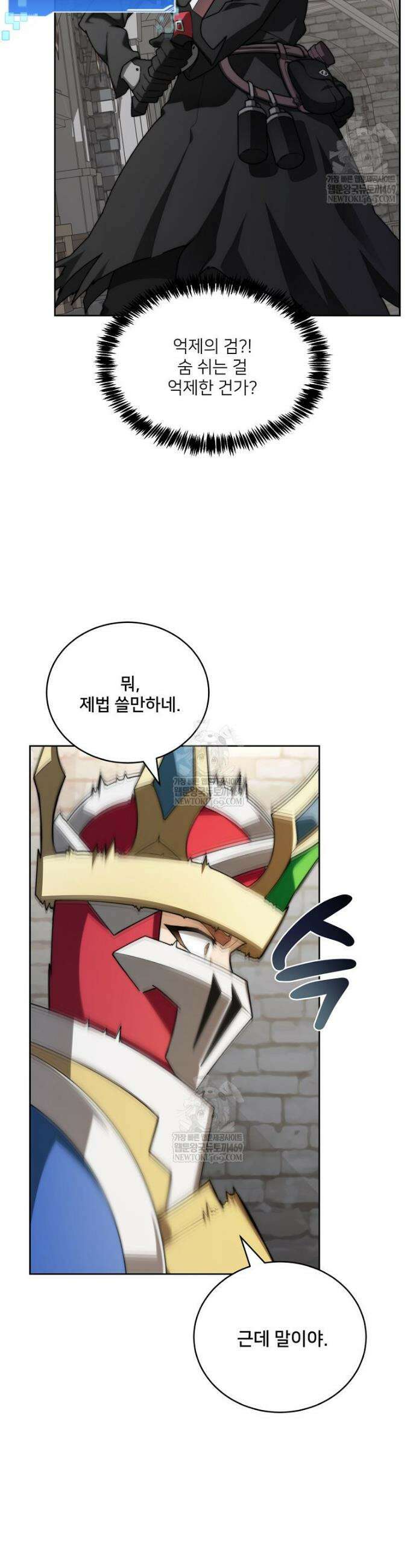 탑에 갇혀 고인물 143화 17