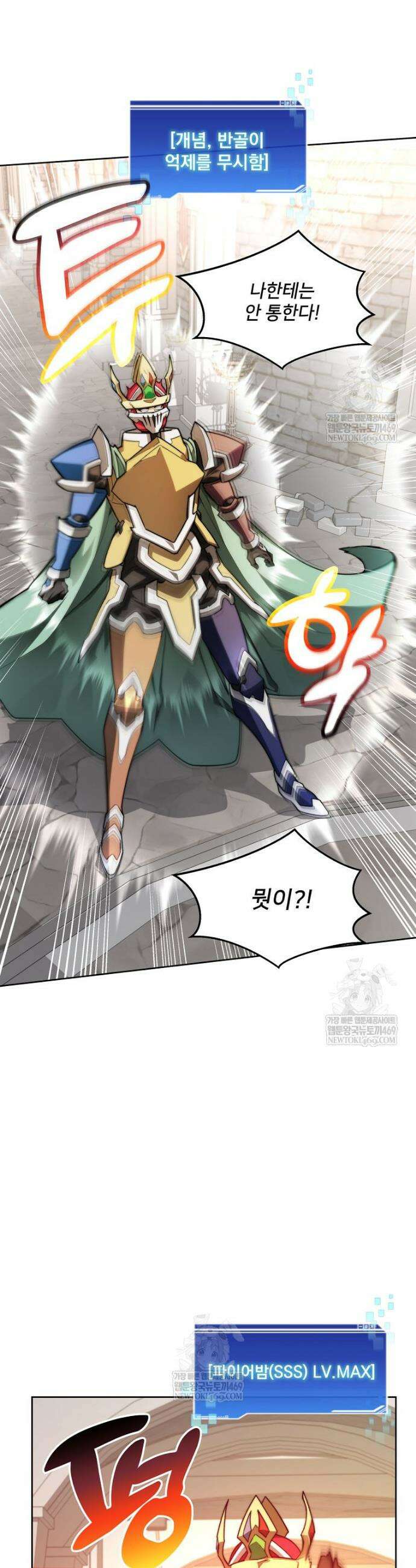 탑에 갇혀 고인물 143화 18
