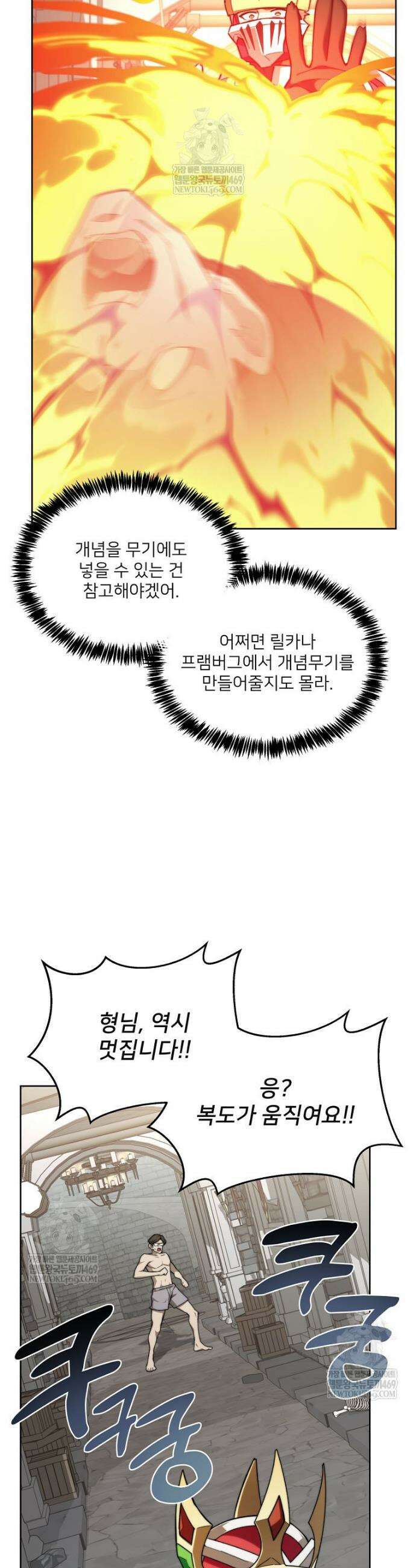 탑에 갇혀 고인물 143화 19