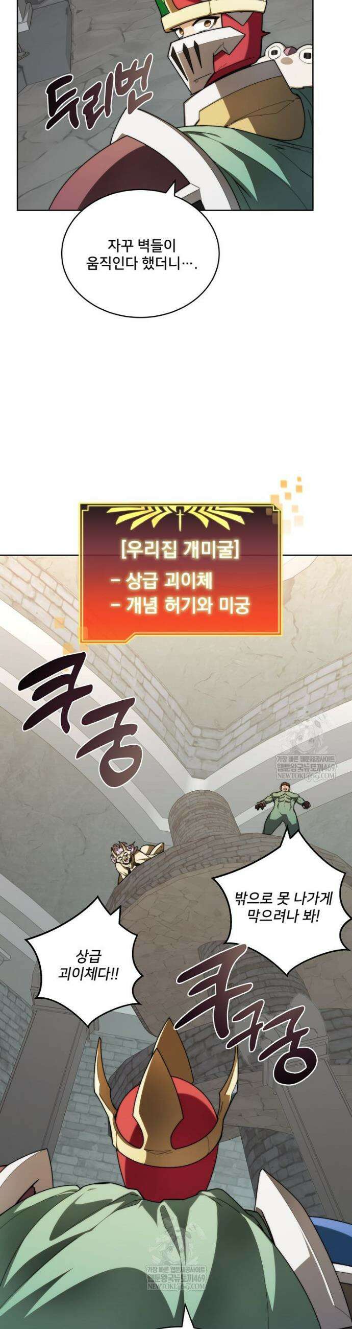 탑에 갇혀 고인물 143화 20