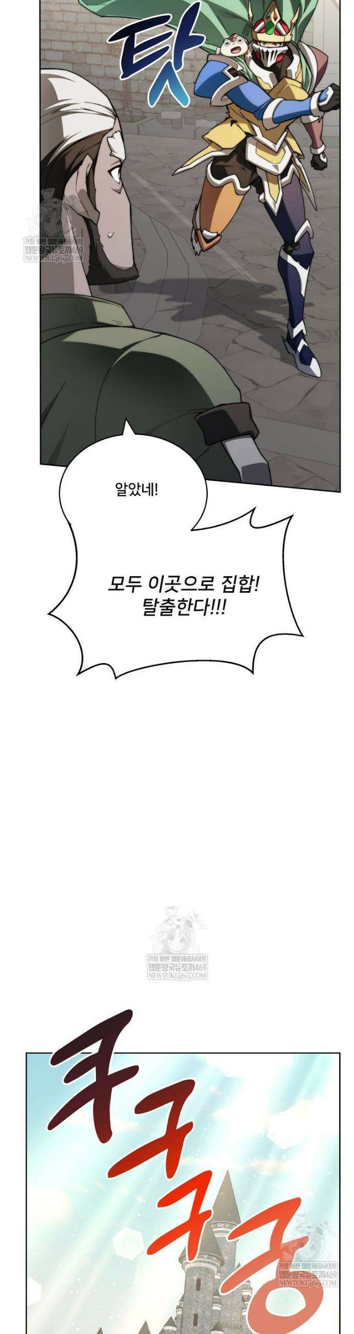탑에 갇혀 고인물 143화 22