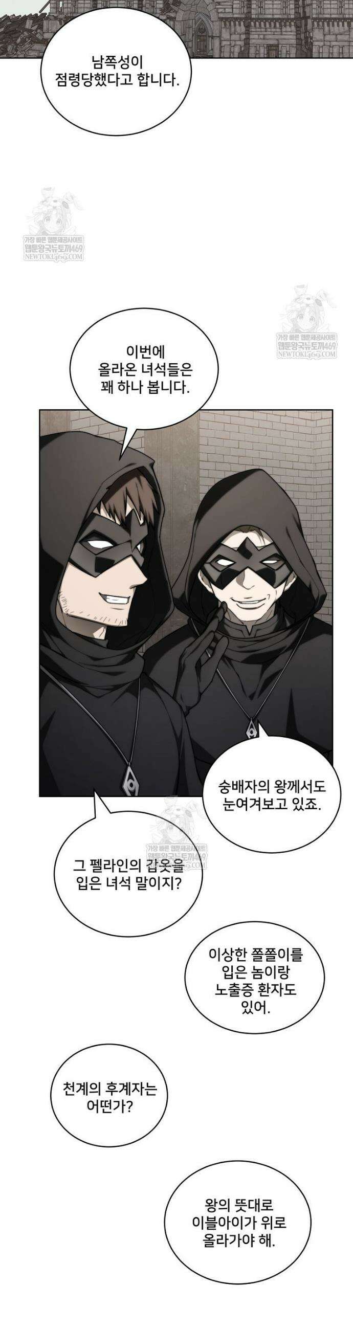 탑에 갇혀 고인물 143화 25