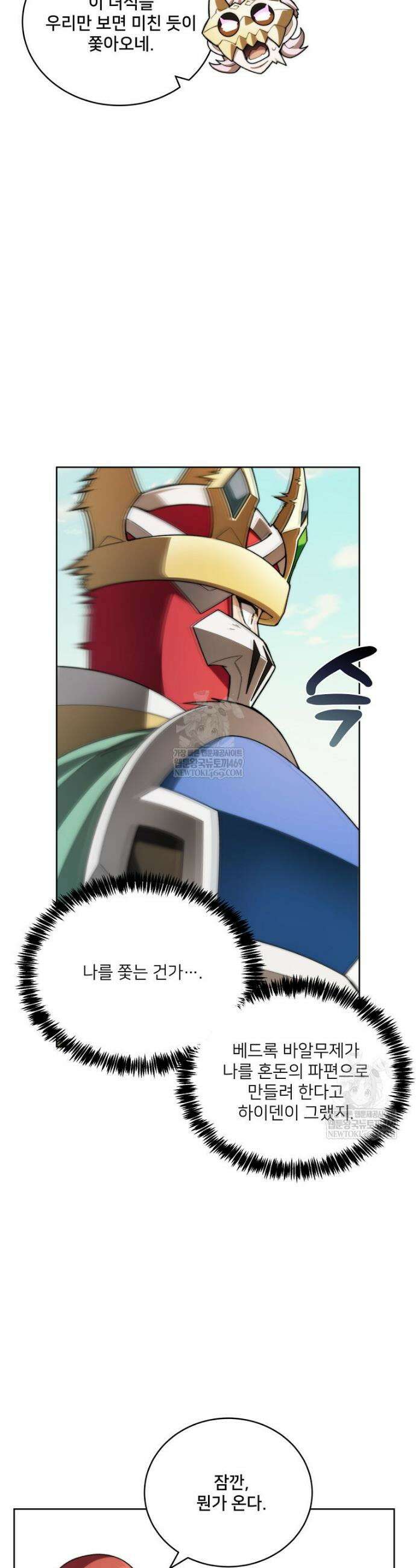 탑에 갇혀 고인물 143화 28