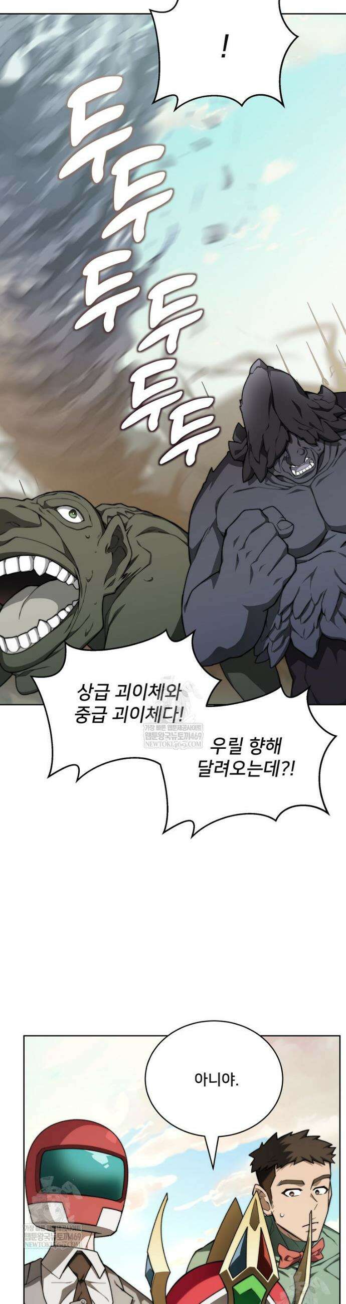 탑에 갇혀 고인물 143화 30