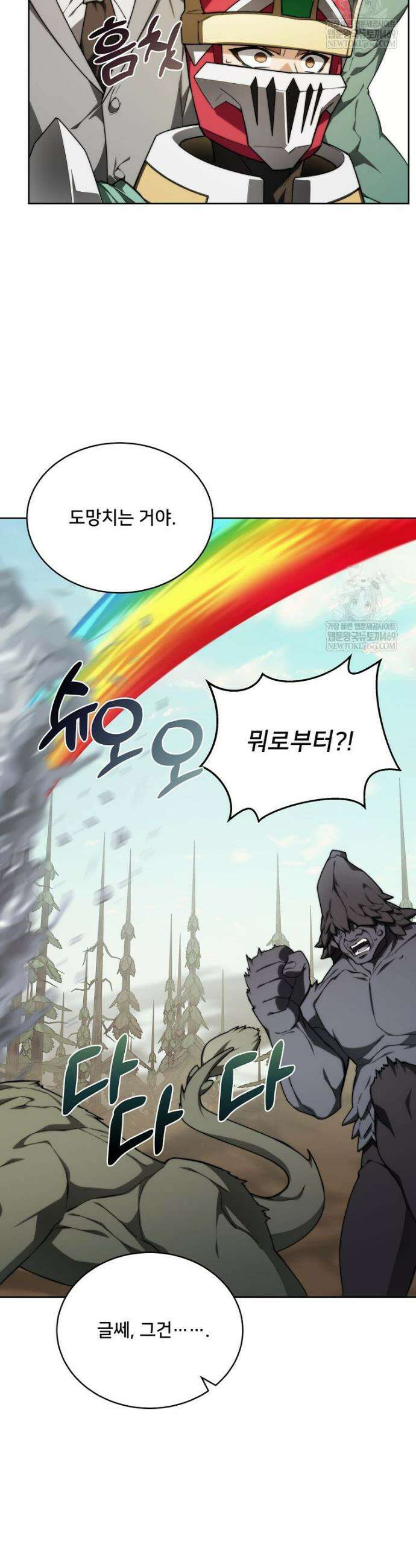 탑에 갇혀 고인물 143화 31
