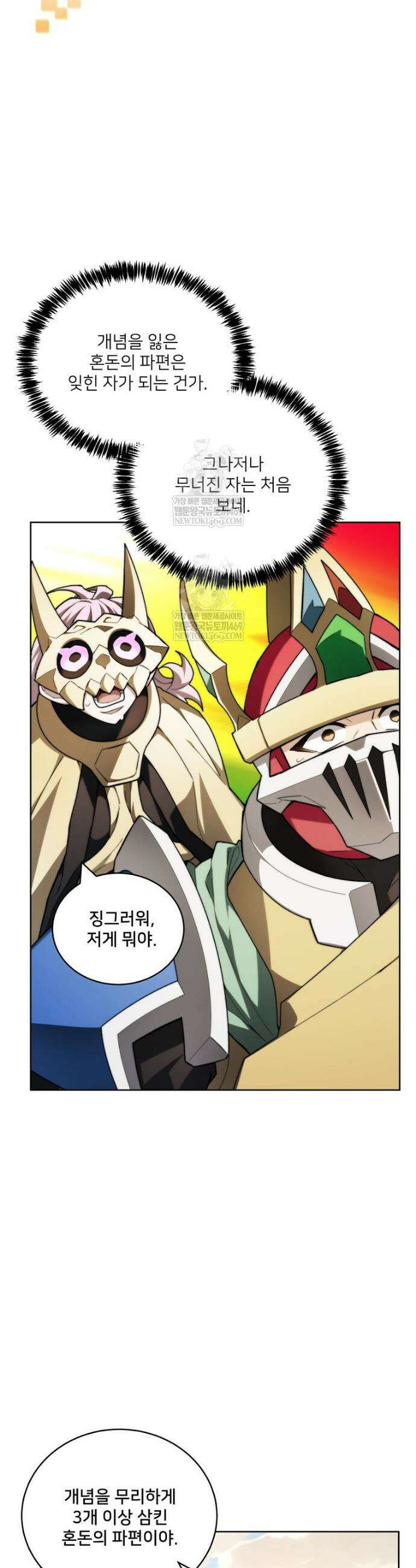 탑에 갇혀 고인물 143화 36