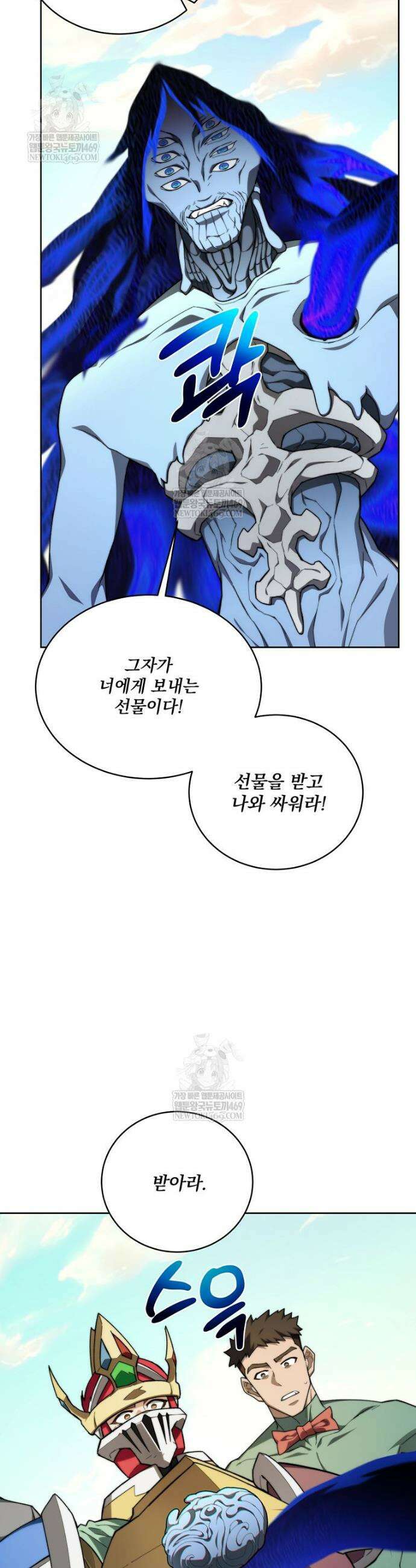 탑에 갇혀 고인물 143화 37