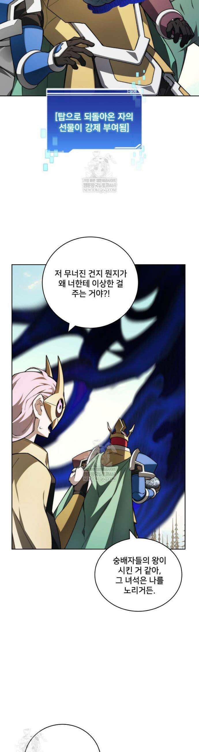 탑에 갇혀 고인물 143화 38