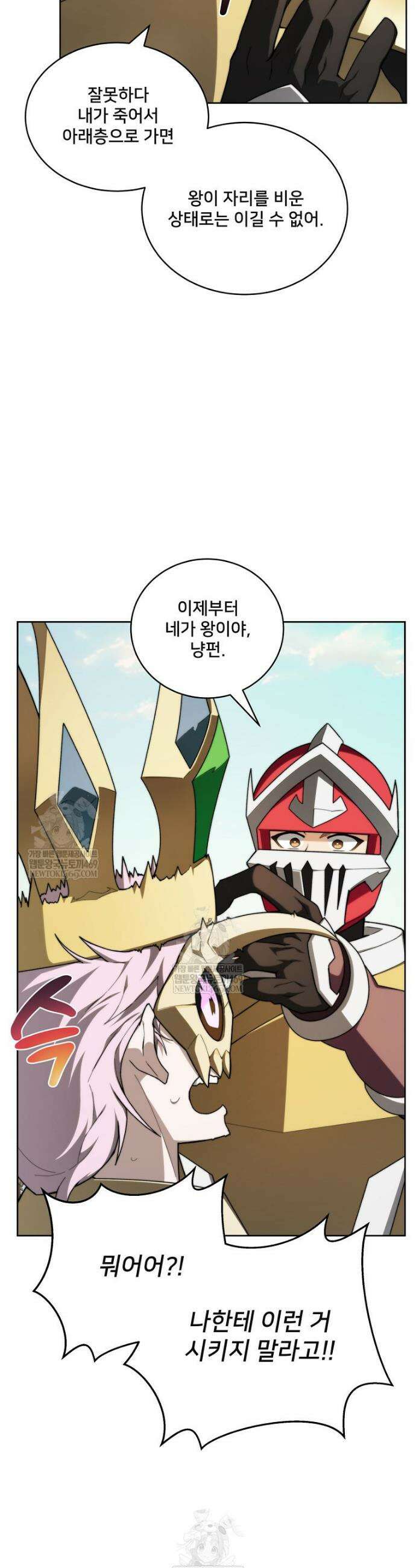 탑에 갇혀 고인물 143화 40