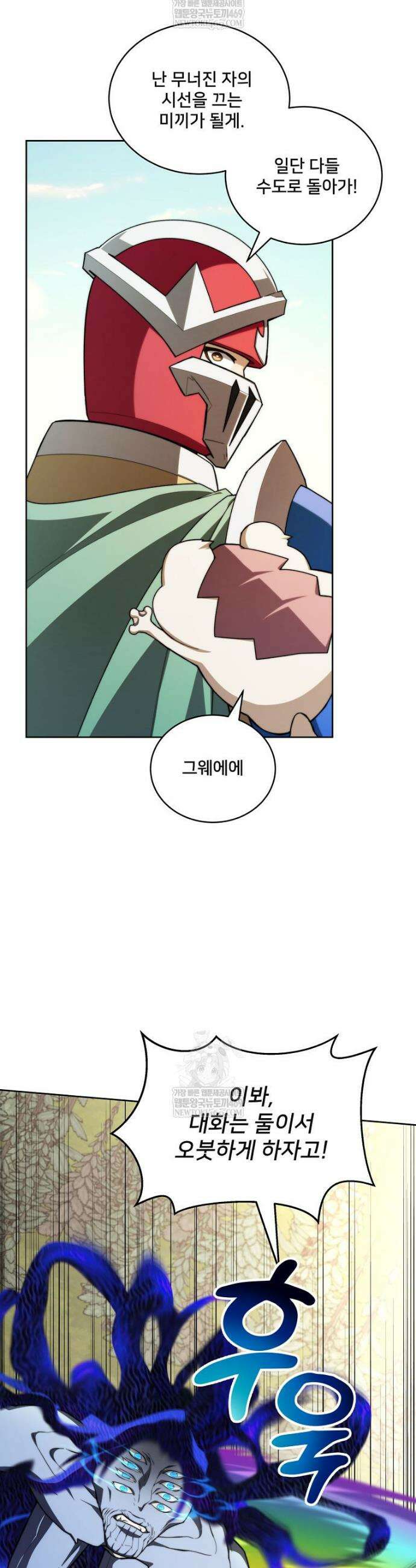 탑에 갇혀 고인물 143화 41