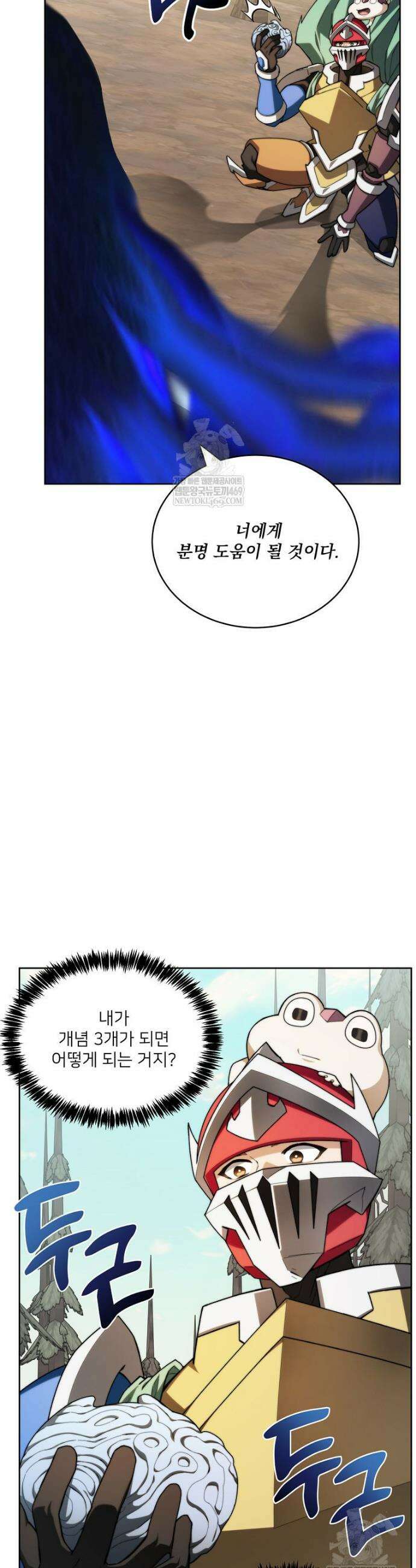 탑에 갇혀 고인물 143화 43