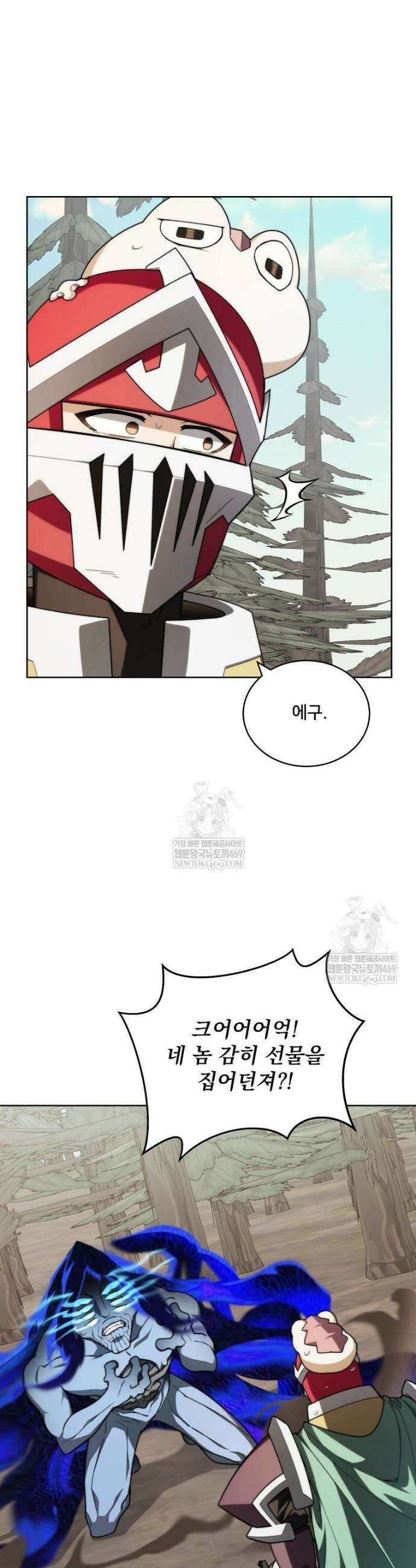 탑에 갇혀 고인물 143화 45