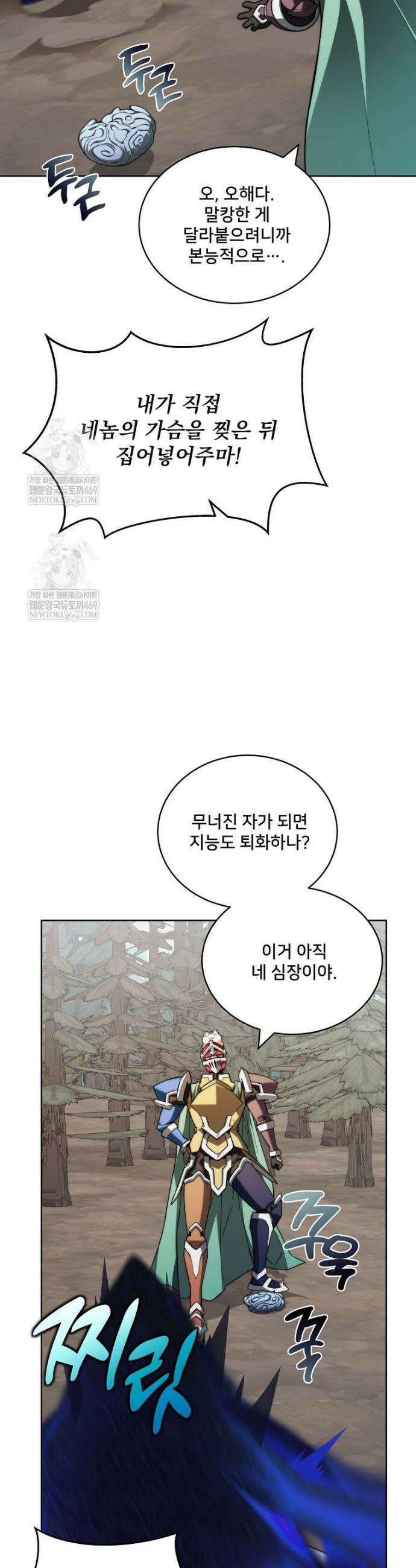 탑에 갇혀 고인물 143화 46