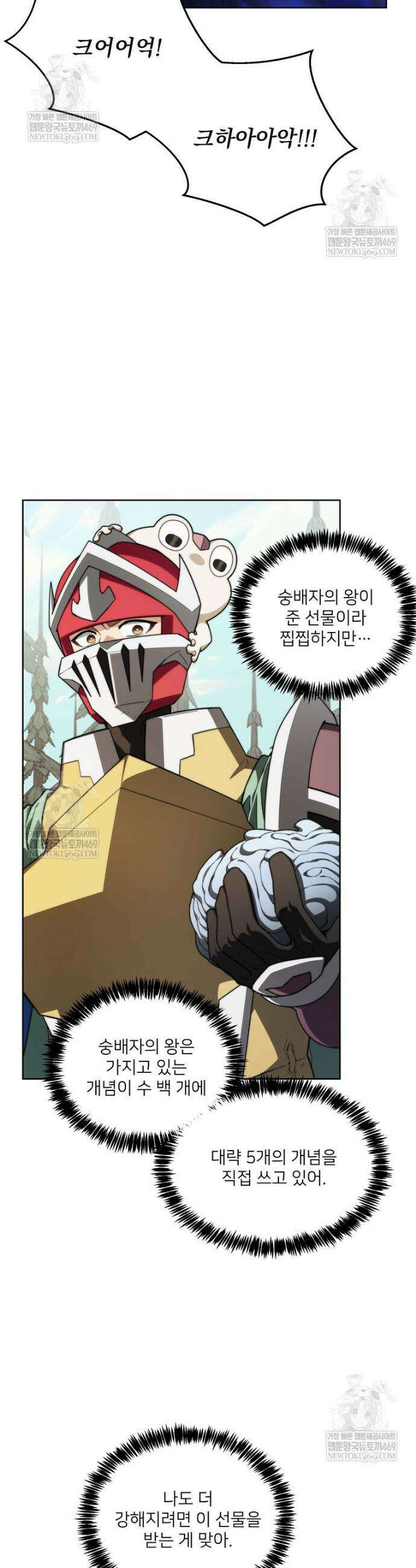 탑에 갇혀 고인물 143화 47