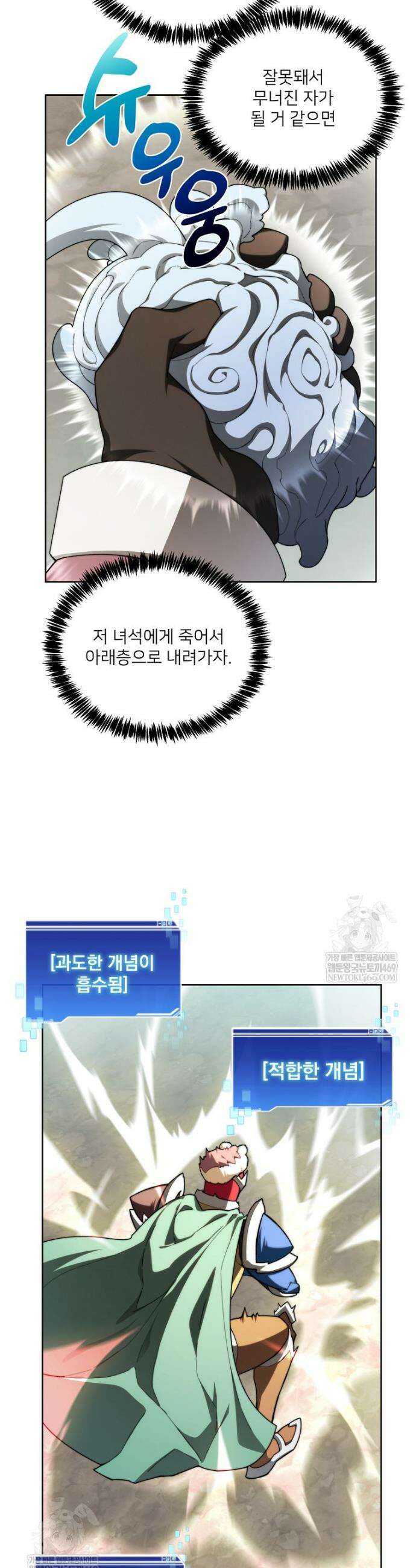 탑에 갇혀 고인물 143화 48