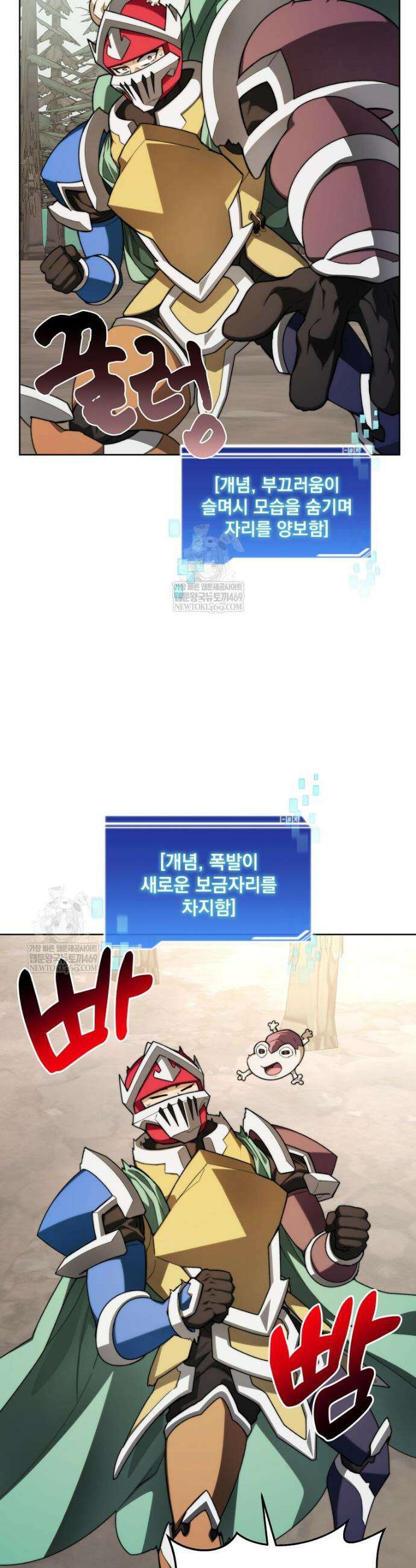 탑에 갇혀 고인물 143화 50