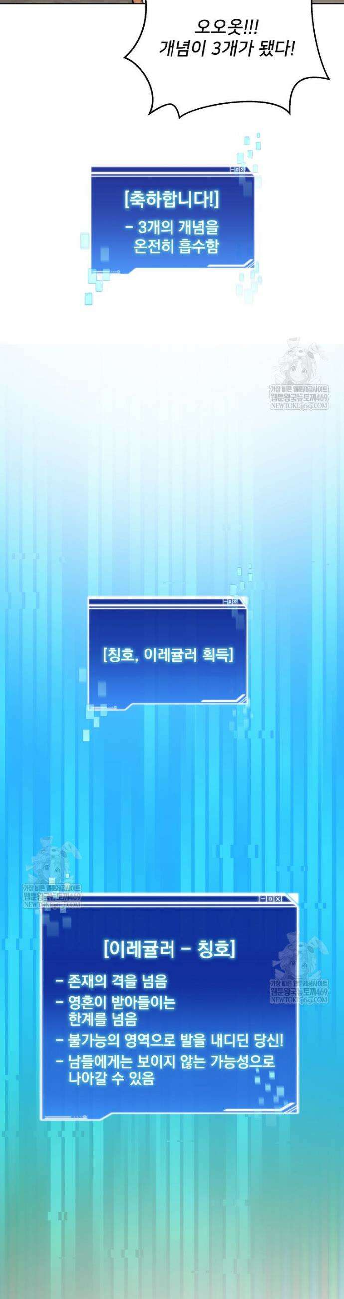 탑에 갇혀 고인물 143화 51