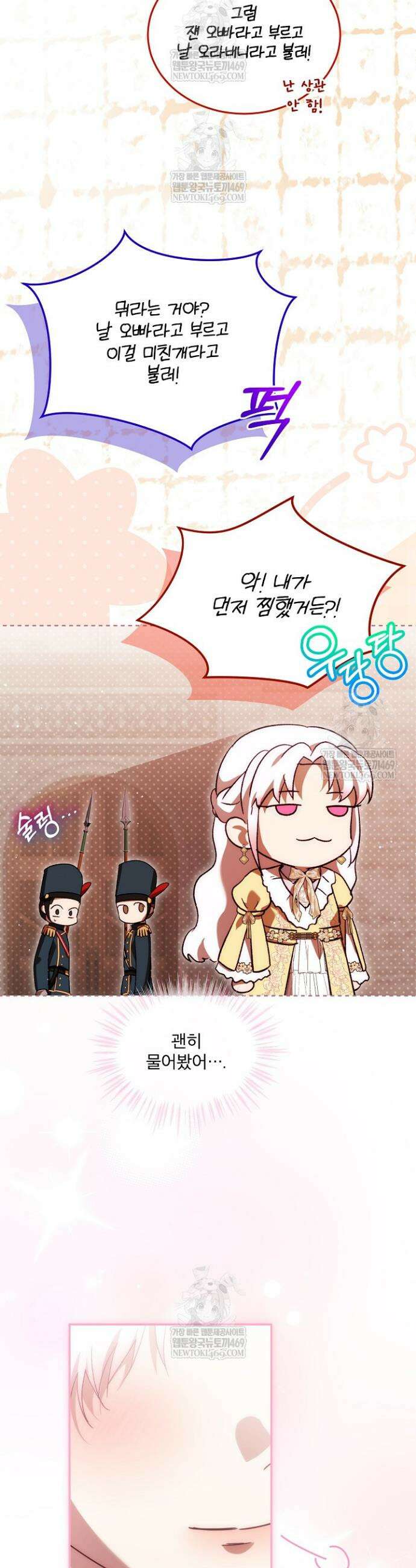 아기 신수로 환생했습니다 121화 5