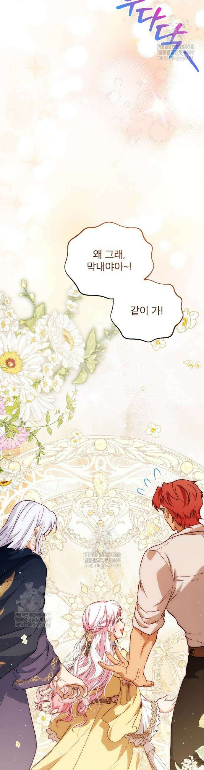 아기 신수로 환생했습니다 121화 8
