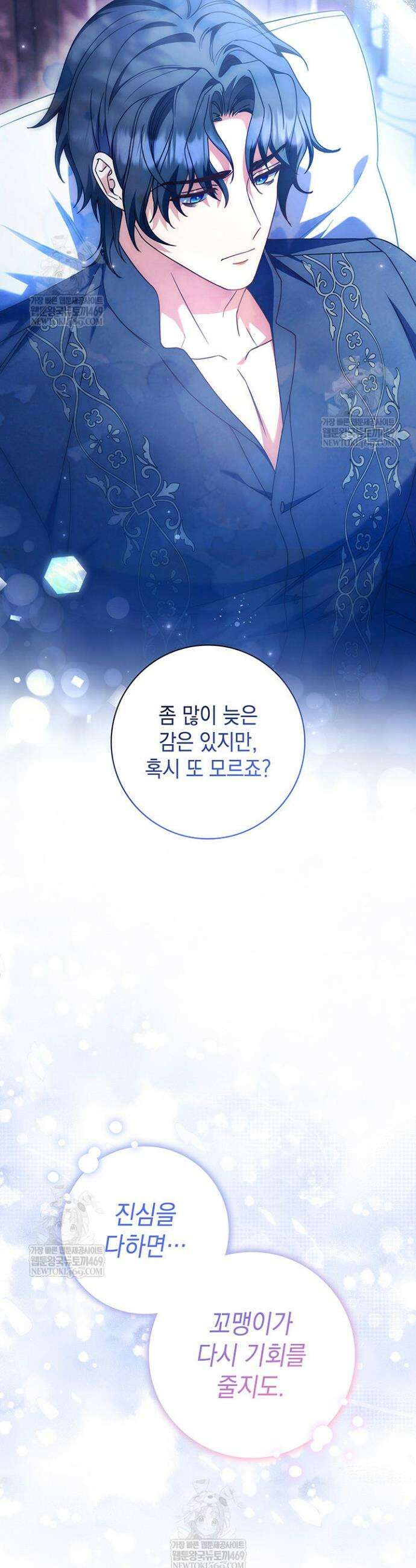 아빠, 저는 아무것도 하지 않을게요 57화 2