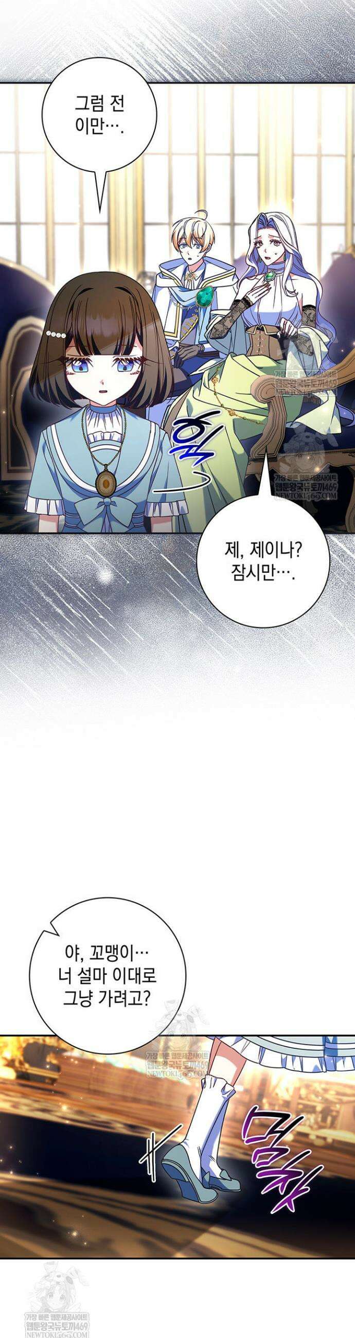 아빠, 저는 아무것도 하지 않을게요 57화 6