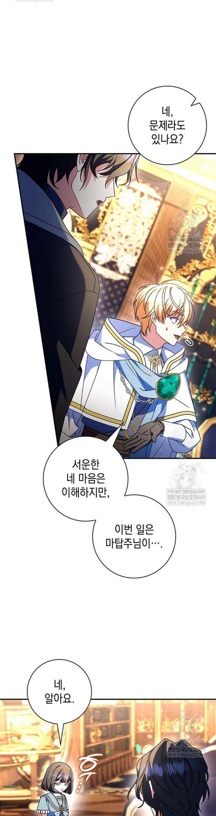 아빠, 저는 아무것도 하지 않을게요 57화 7