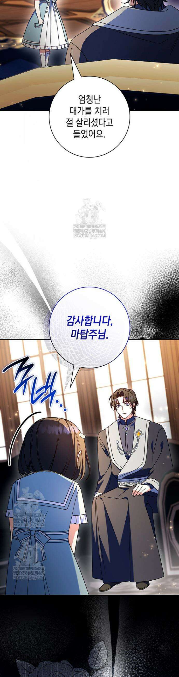 아빠, 저는 아무것도 하지 않을게요 57화 8