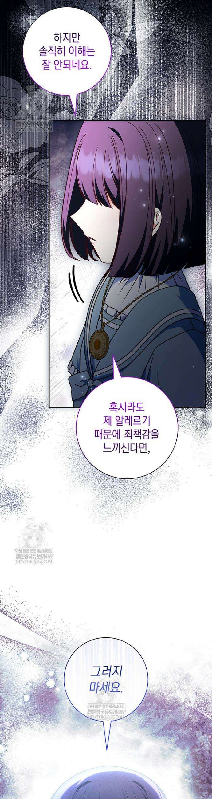 아빠, 저는 아무것도 하지 않을게요 57화 9