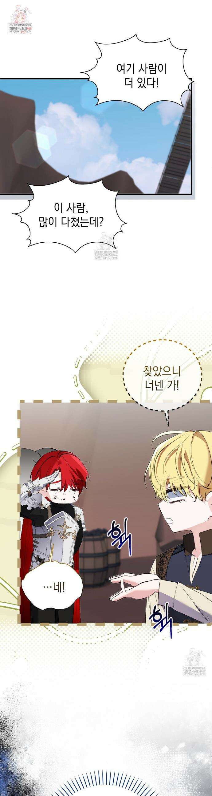 역하렘 게임의 가짜 성녀  33화 1