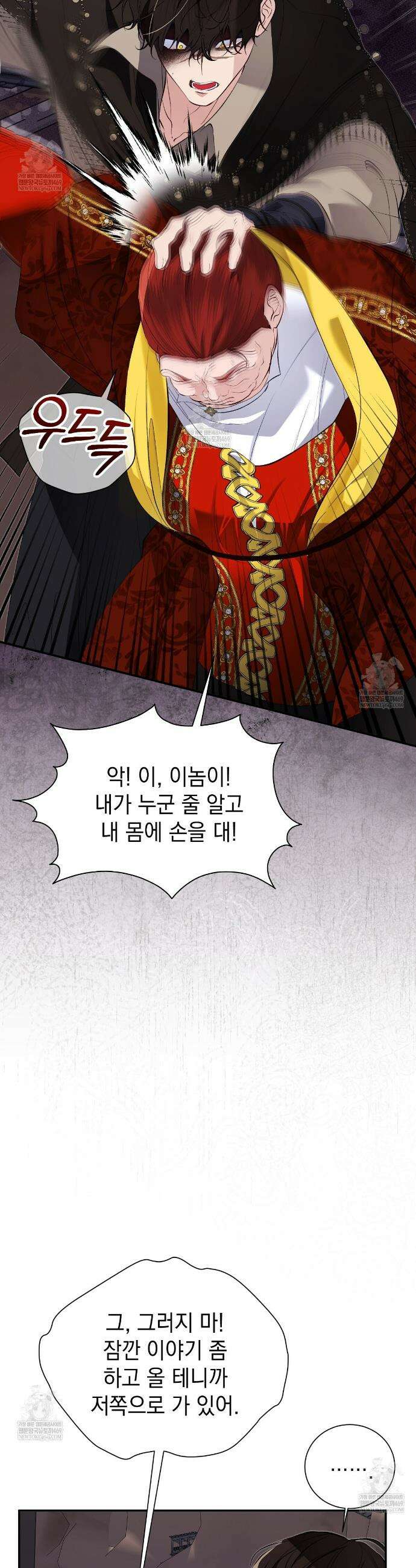 역하렘 게임의 가짜 성녀  33화 7
