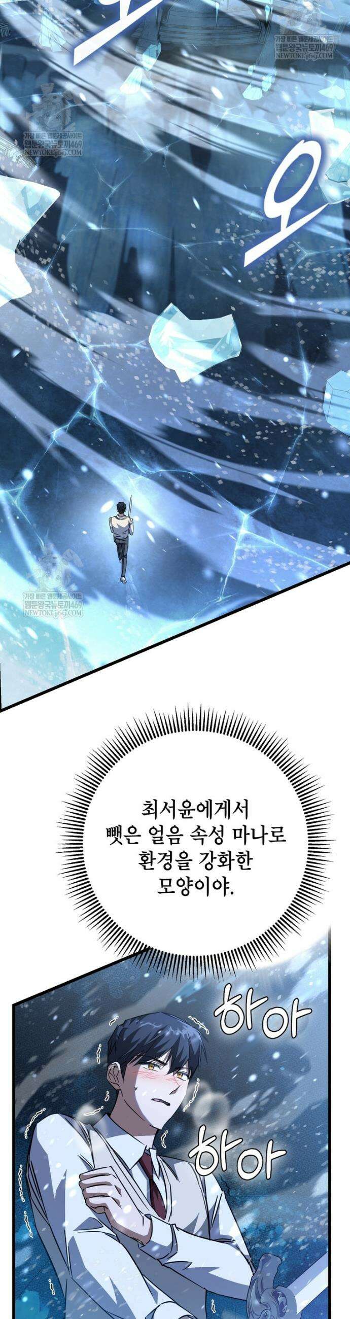 회귀한 엑스트라가 천재가 됨 25화 2