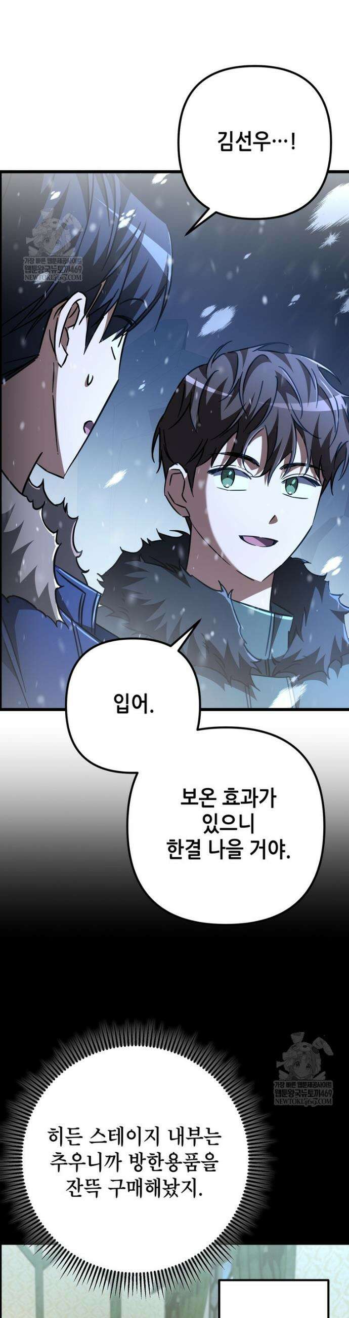 회귀한 엑스트라가 천재가 됨 25화 4