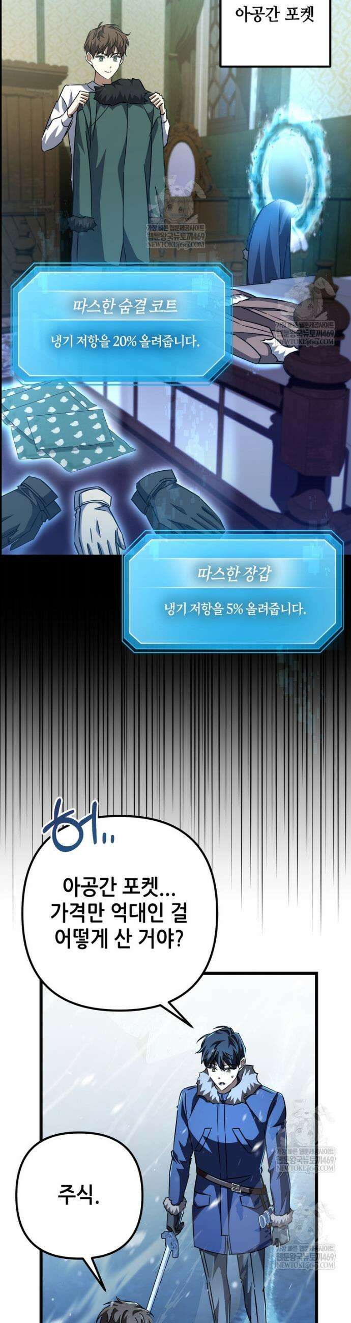 회귀한 엑스트라가 천재가 됨 25화 5