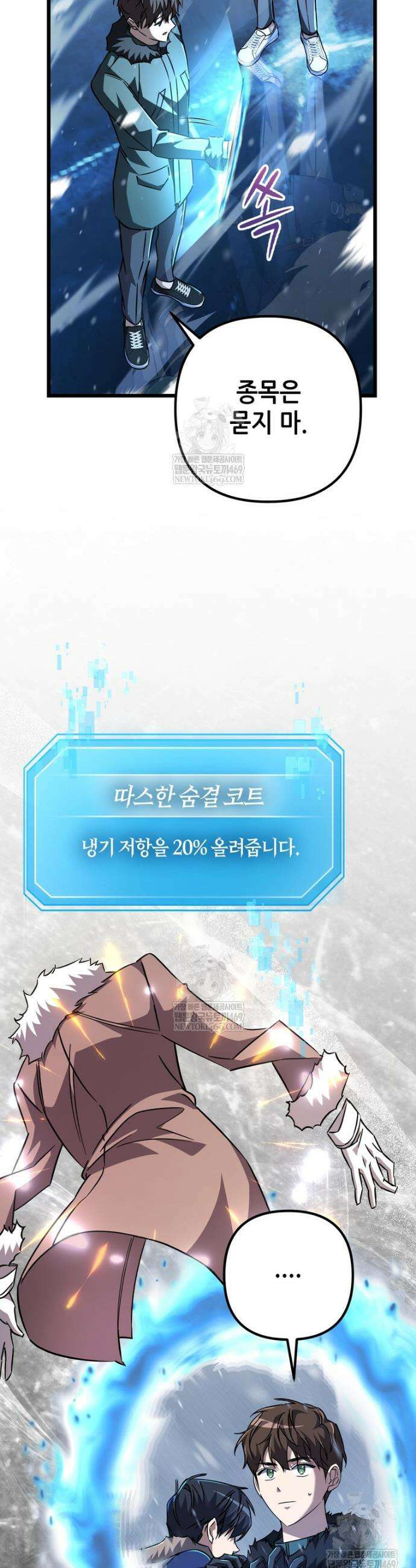 회귀한 엑스트라가 천재가 됨 25화 6