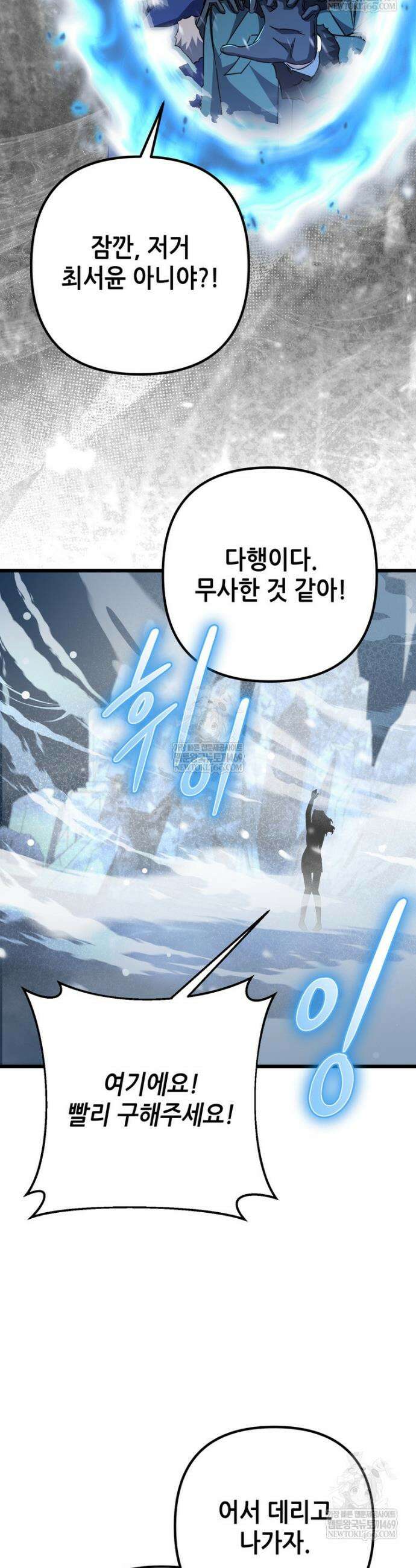 회귀한 엑스트라가 천재가 됨 25화 7