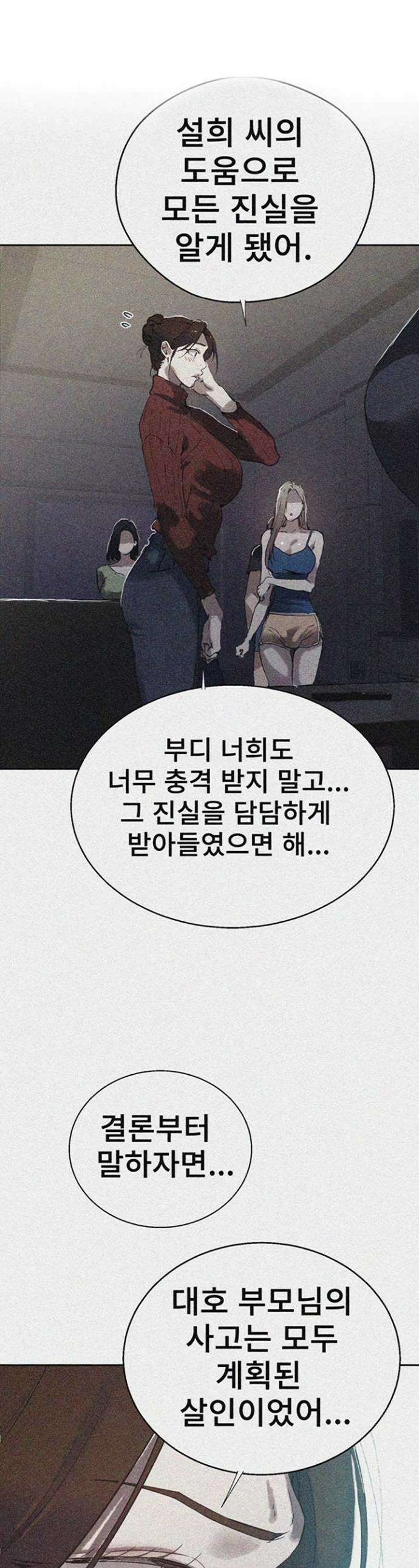 비밀수업 291화 1