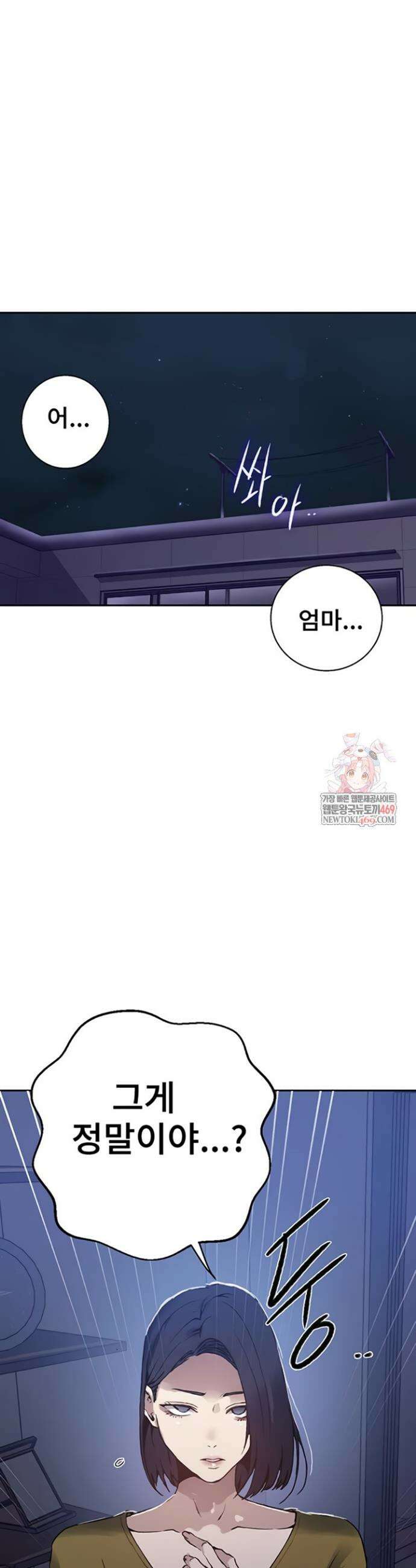 비밀수업 291화 6